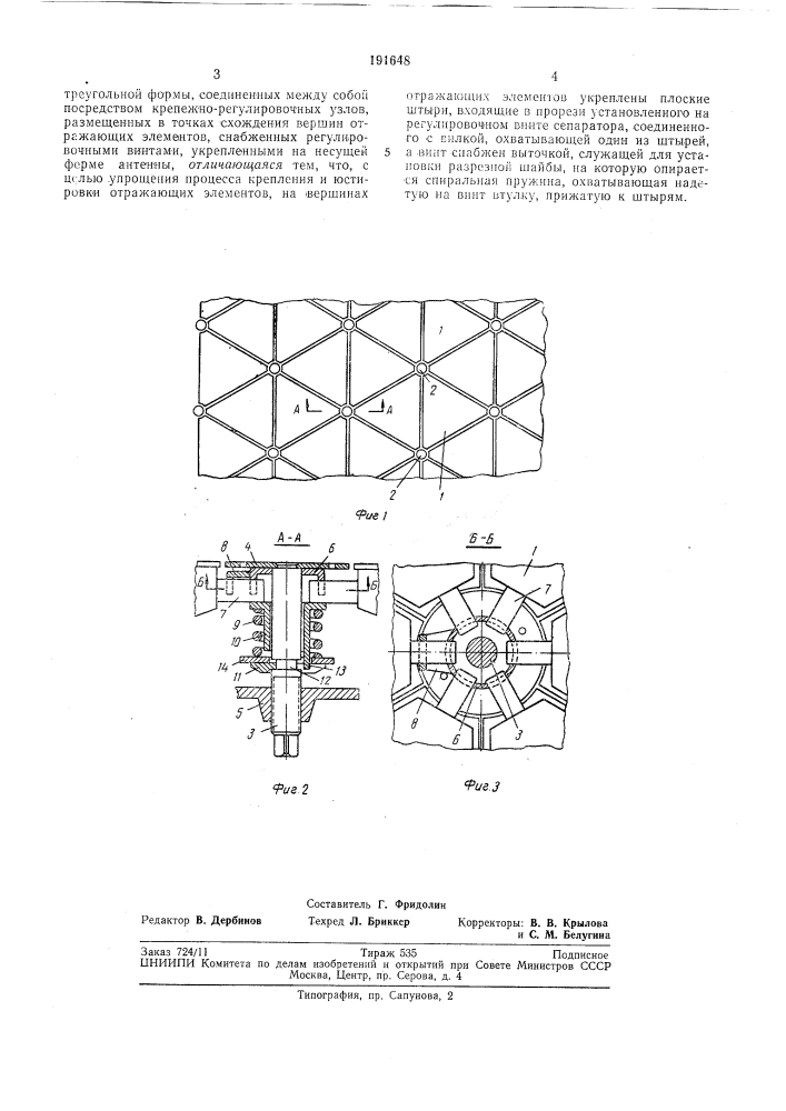 Параболическая антенна (патент 191648)