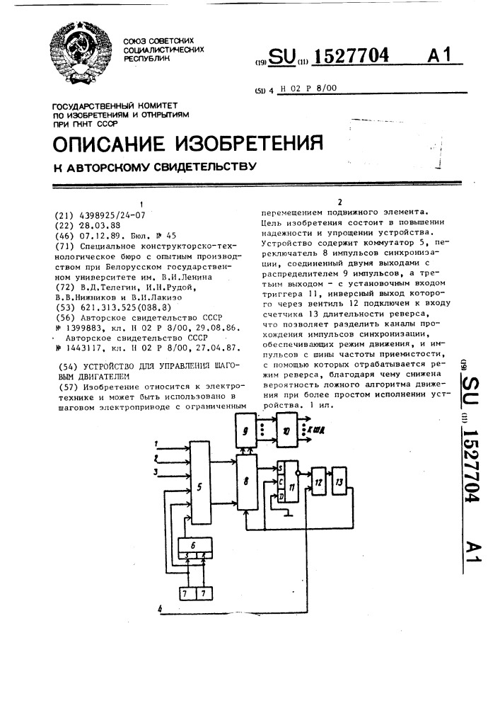 Устройство для управления шаговым двигателем (патент 1527704)