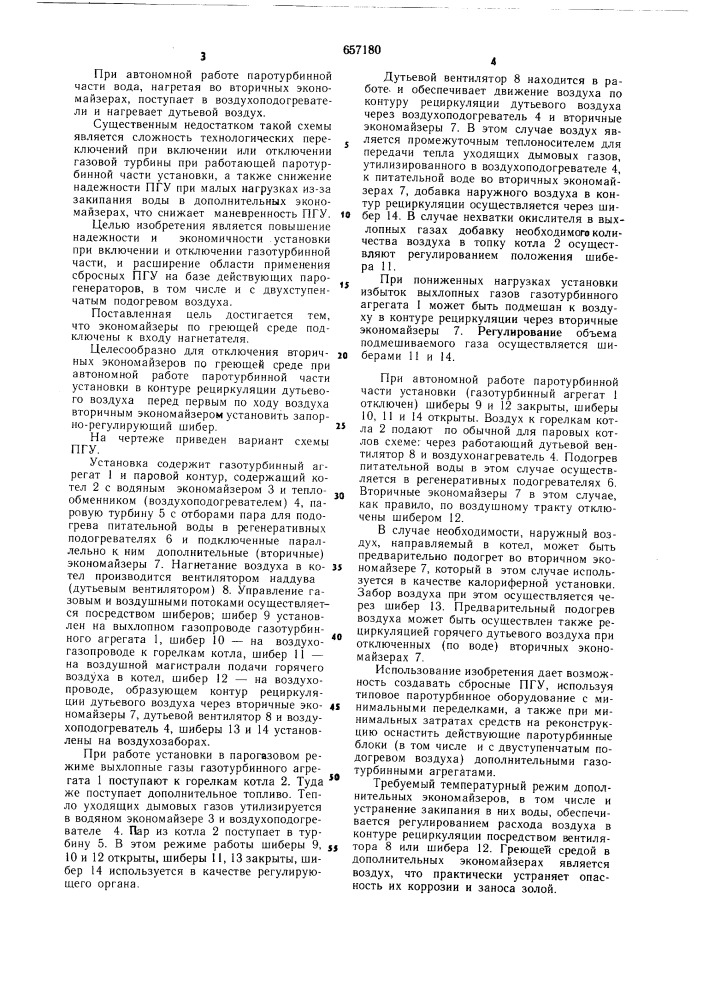 Парогазовая установка (патент 657180)