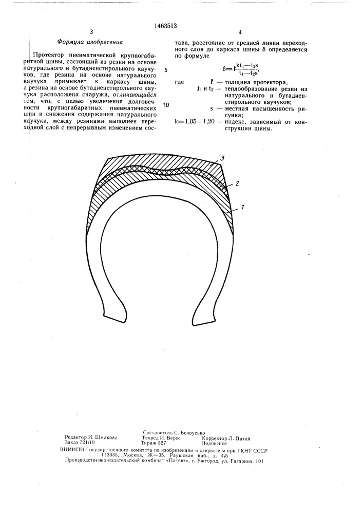 Протектор пневматической крупногабаритной шины (патент 1463513)