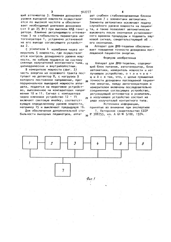 Аппарат для дмв-терапии (патент 942777)