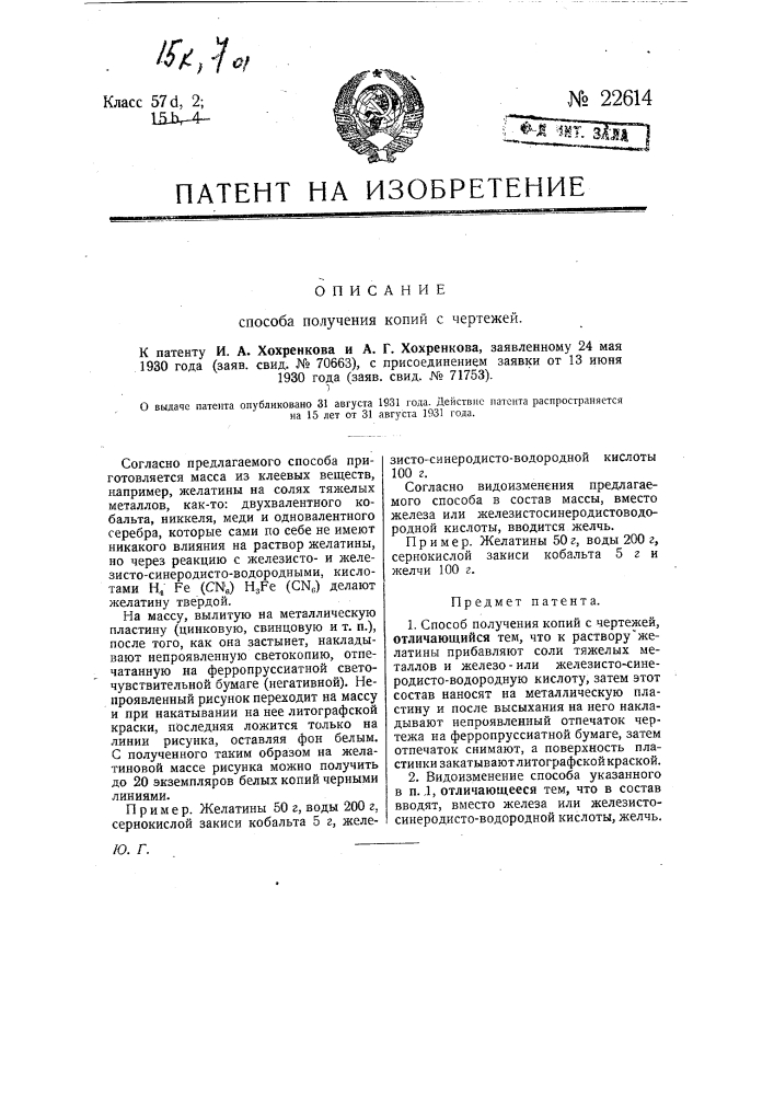 Способ получения копии с чертежей (патент 22614)