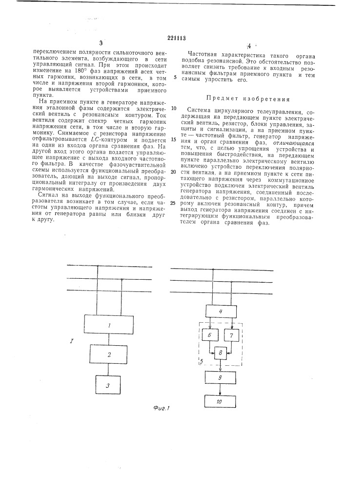 Патент ссср  221113 (патент 221113)