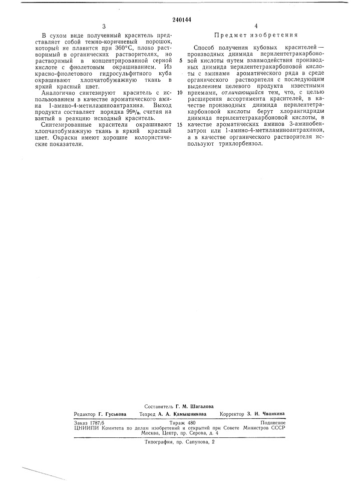Способ получения кубовых красителей — производных диимида перилентетракарбоновои кислоты (патент 240144)