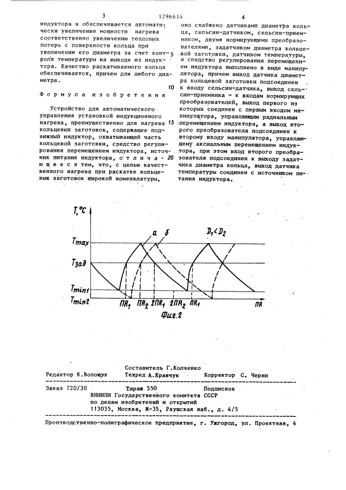 Устройство для автоматического управления установкой индукционного нагрева (патент 1296614)