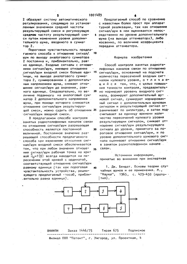 Способ контроля занятых радиотелефонных каналов связи по отношению сигнал/шум (патент 1001489)