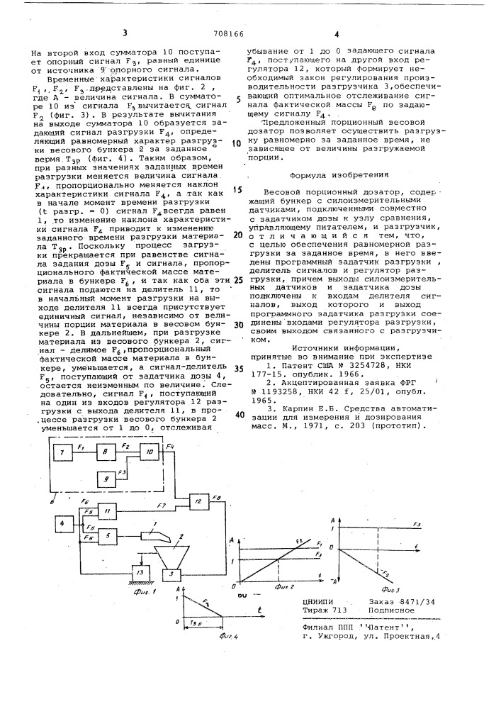 Весовой порционный дозатор (патент 708166)