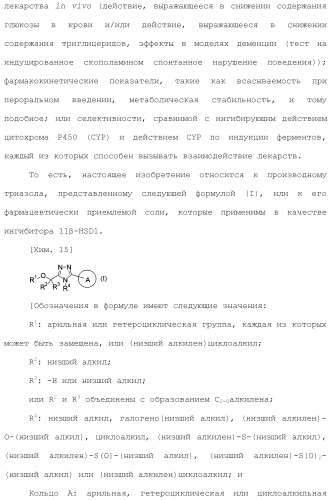 Производное триазола или его соль (патент 2501791)