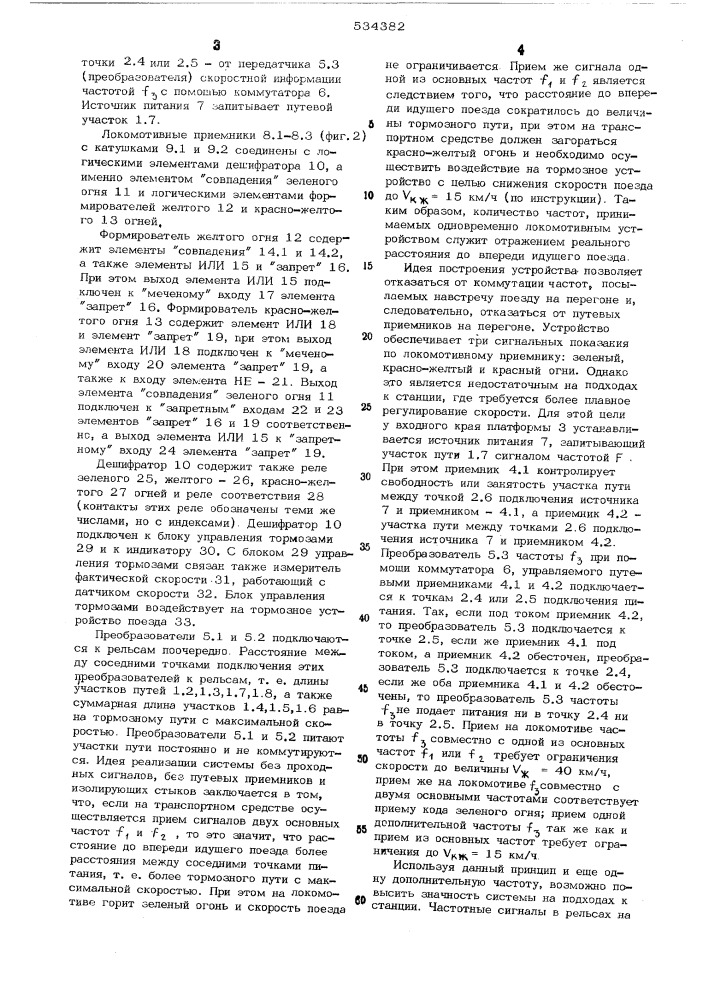 Устройство для передачи информации с пути на транспортное средство (патент 534382)