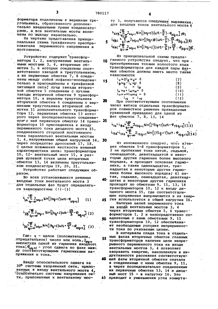 Трехфазный преобразователь переменного напряжения в постоянное (патент 780117)