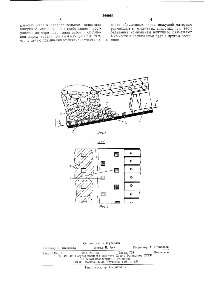 Способ образования межслоевого перекрытия (патент 560063)