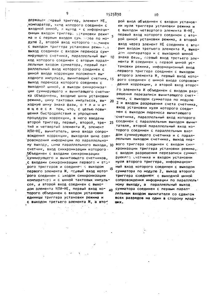 Устройство формирования импульса в середине временного интервала (патент 1525890)
