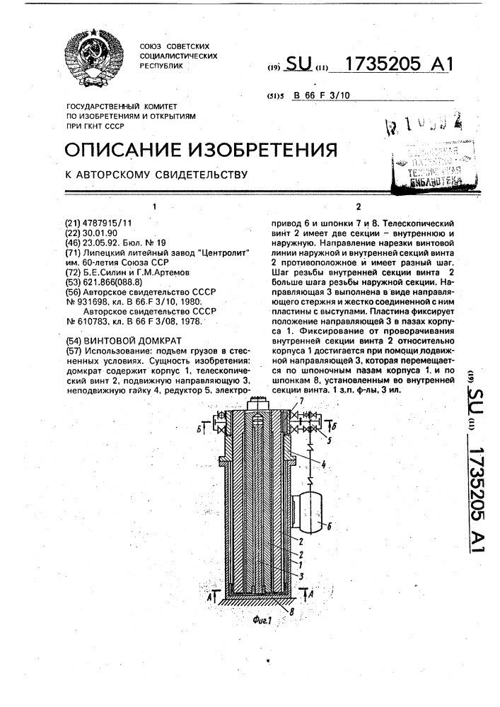 Винтовой домкрат (патент 1735205)