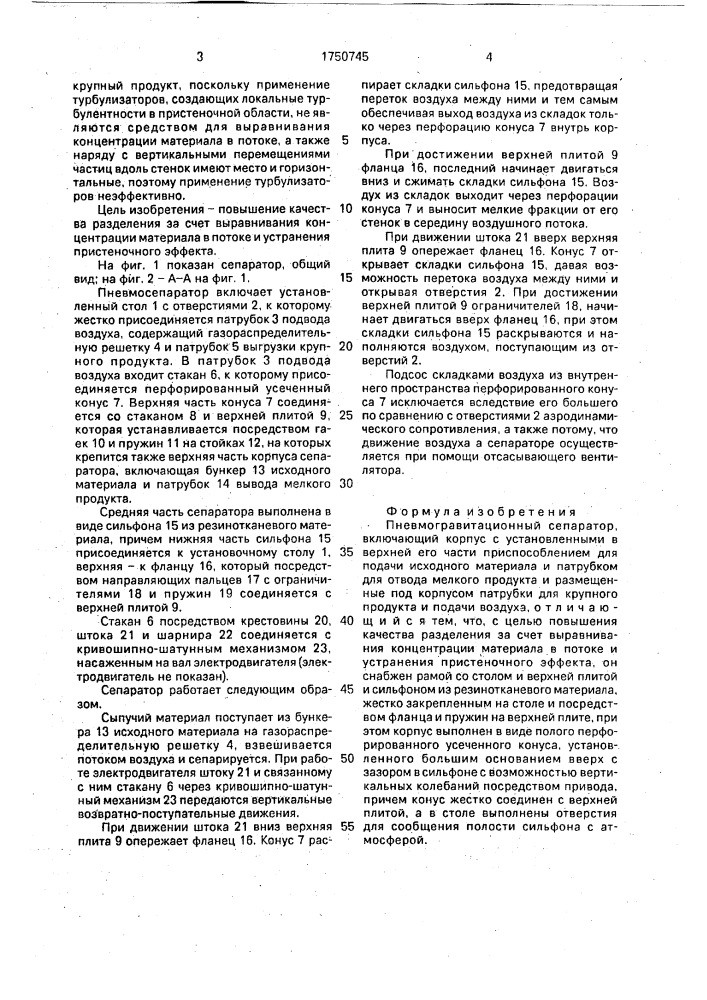 Пневмогравитационный сепаратор (патент 1750745)