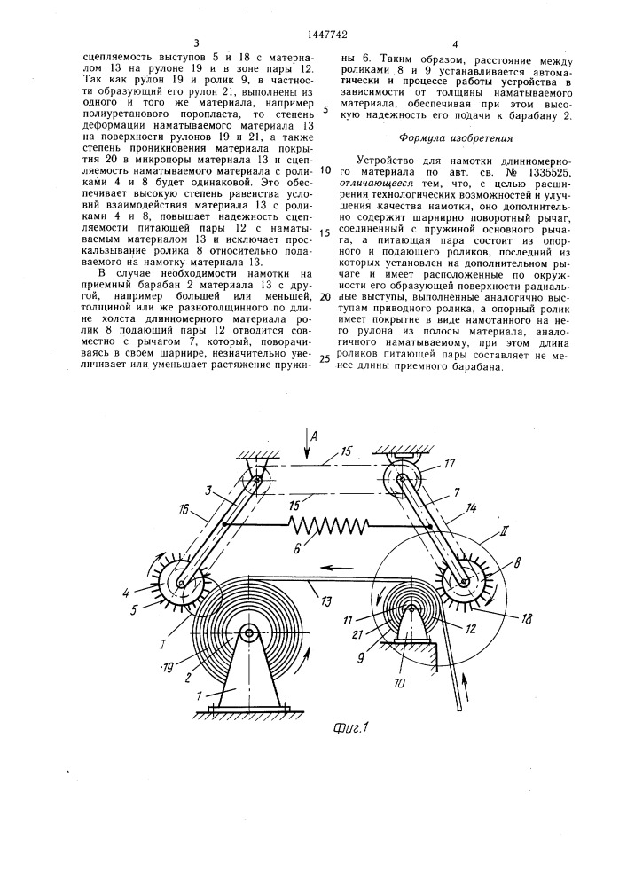 Устройство для намотки длинномерного материала (патент 1447742)