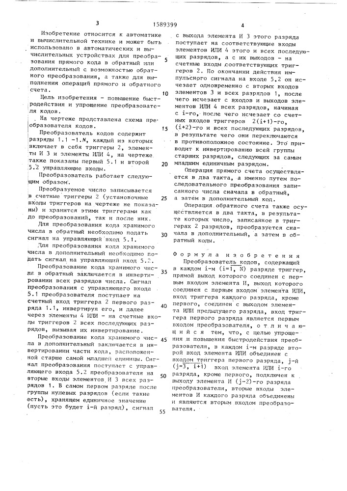 Преобразователь кодов (патент 1589399)