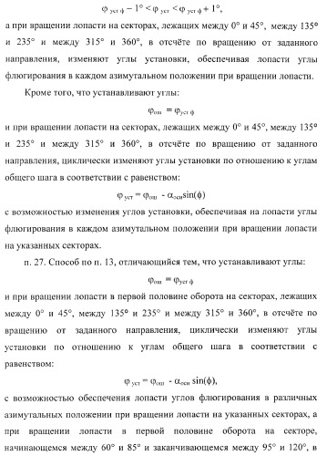 Способ полета в расширенном диапазоне скоростей на винтах с управлением вектором силы (патент 2371354)