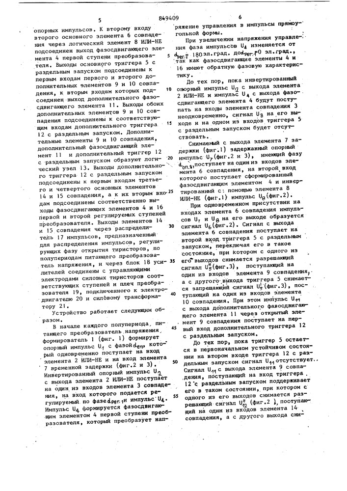 Устройство для переключения ступенеймногомостового тиристорного преобра-зователя (патент 849409)