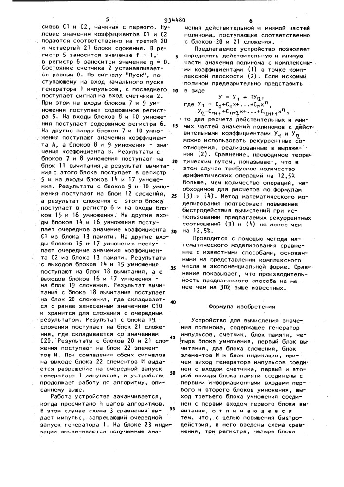 Устройство для вычисления значения полинома (патент 934480)