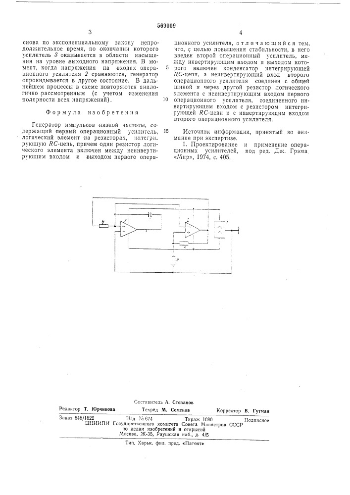 Генератор импульсов низкой частоты (патент 569009)