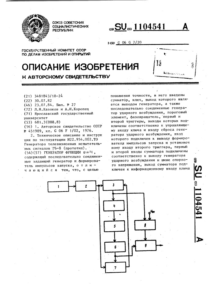 Генератор функции @ (патент 1104541)