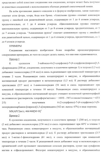 Производное пиразол[1,5-a]пиримидина (патент 2390523)