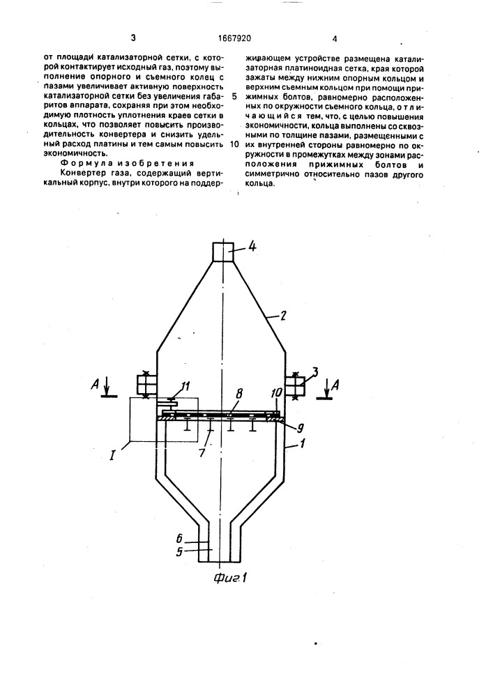 Конвертер газа (патент 1667920)