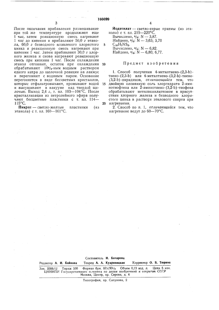 Патент ссср  166699 (патент 166699)