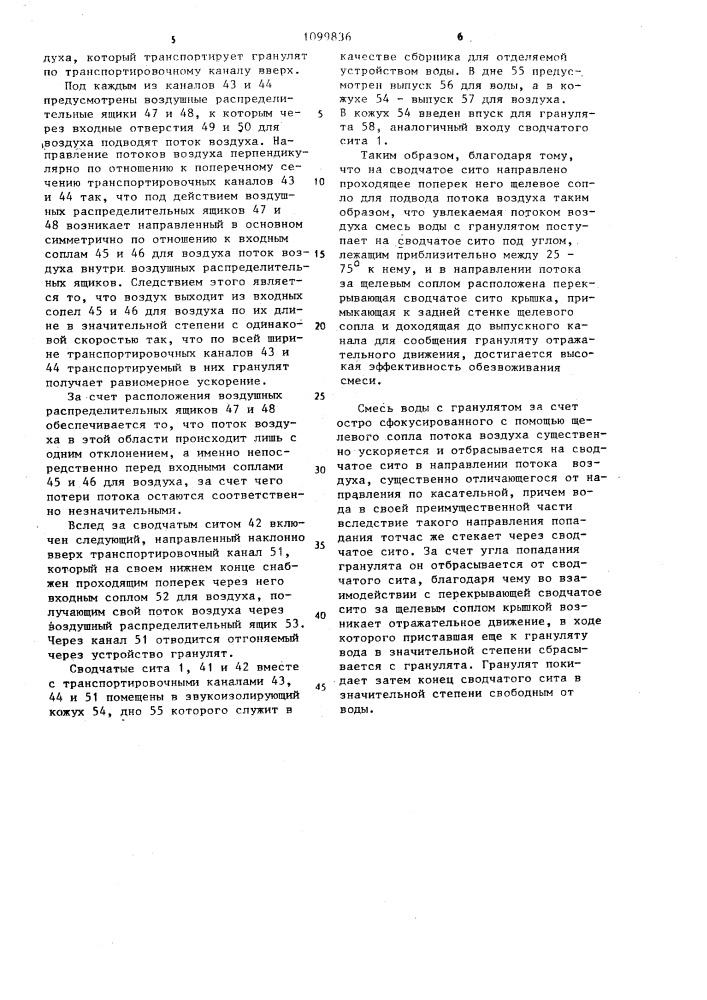 Устройство для обезвоживания и сушки твердых веществ (патент 1099836)