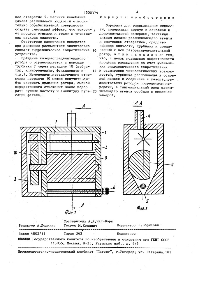 Форсунка для распыливания жидкости (патент 1500379)