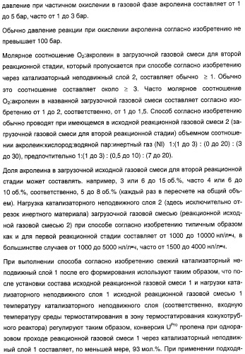 Способ длительного проведения гетерогенно катализированного частичного окисления в газовой фазе пропена в акриловую кислоту (патент 2374218)