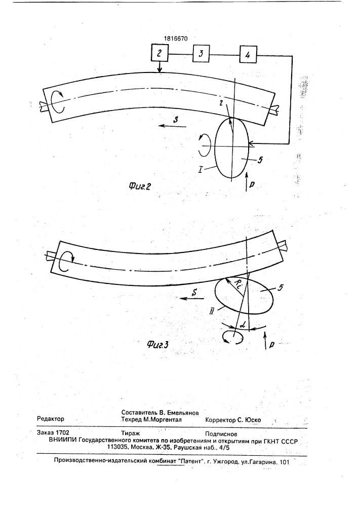 Накатной ролик (патент 1816670)