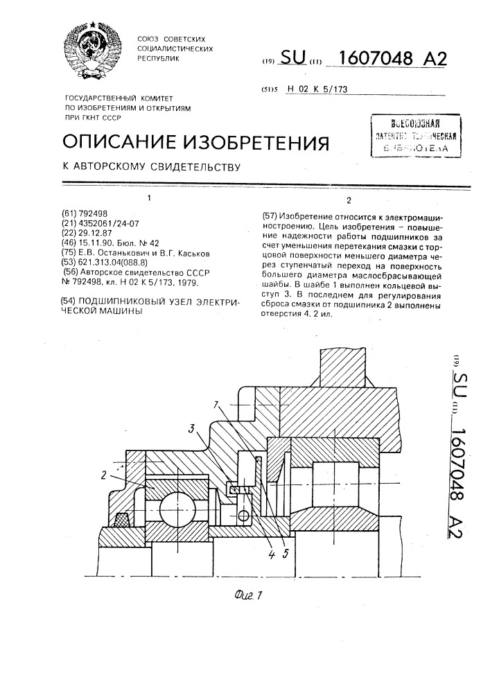 Подшипниковый узел электрической машины (патент 1607048)