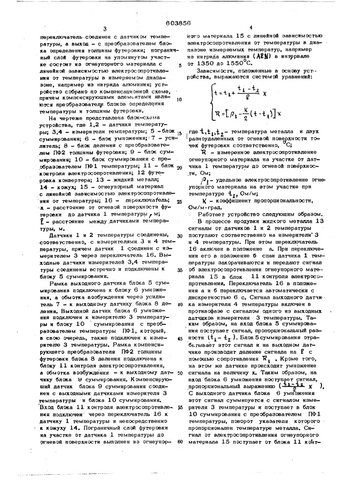 Устройство автоматического контроля температуры металла в конвертере (патент 603856)