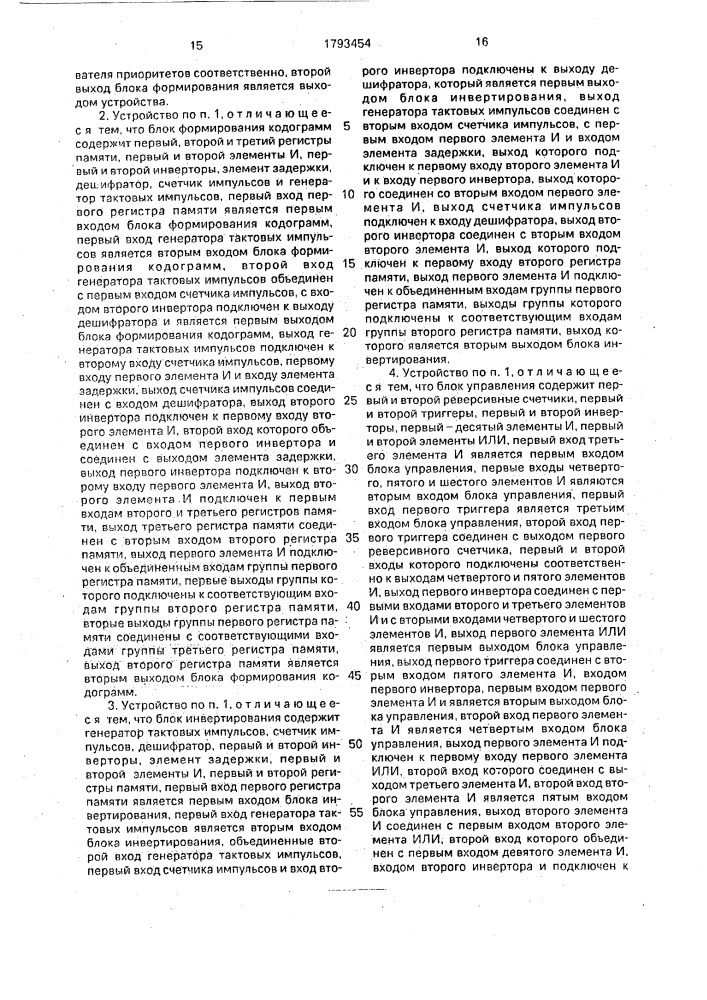 Устройство передачи и приема информации (патент 1793454)