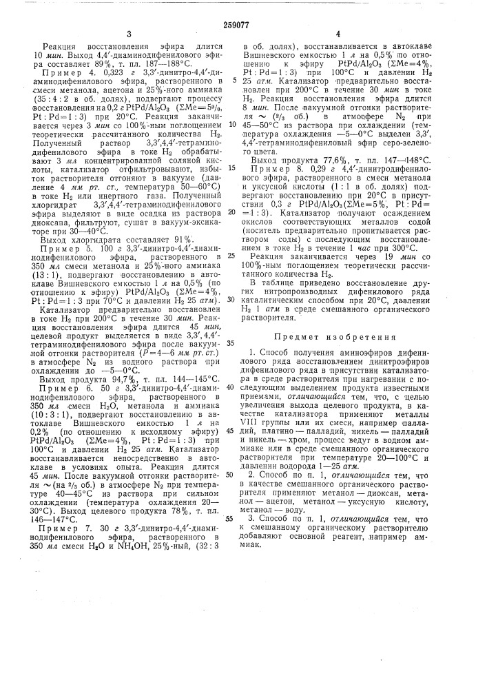 Способ получения аминоэфиров дифениловогоряда (патент 259077)