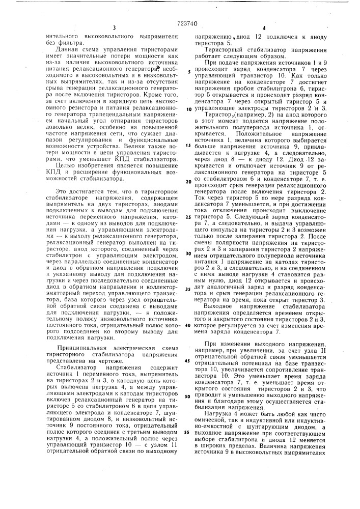 Тиристорный стабилизатор напряжения (патент 723740)