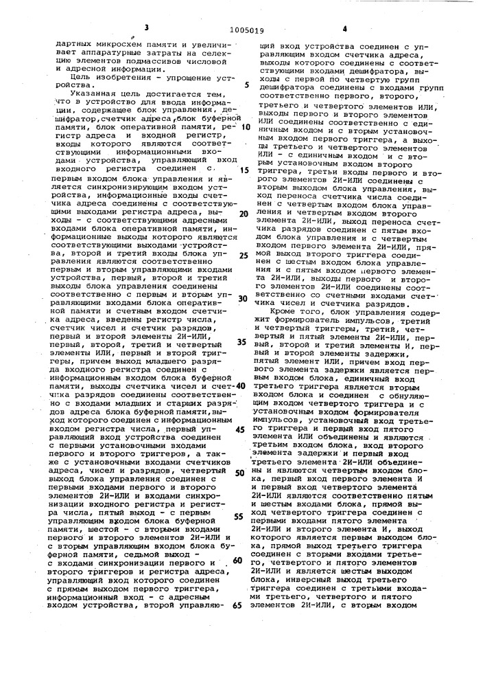 Устройство для ввода информации (патент 1005019)
