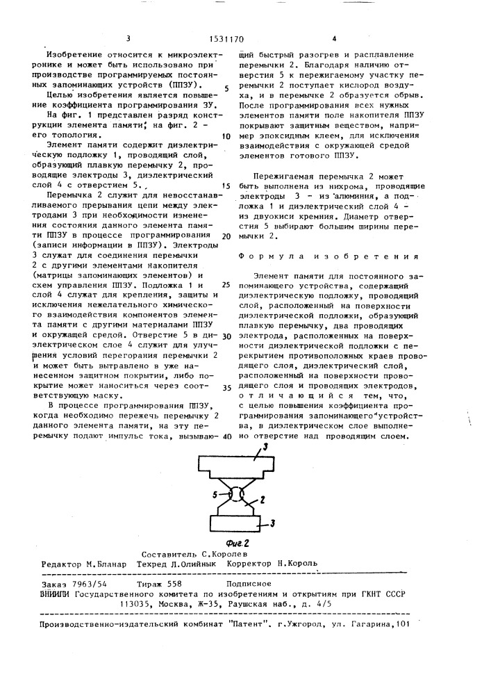 Элемент памяти для постоянного запоминающего устройства (патент 1531170)