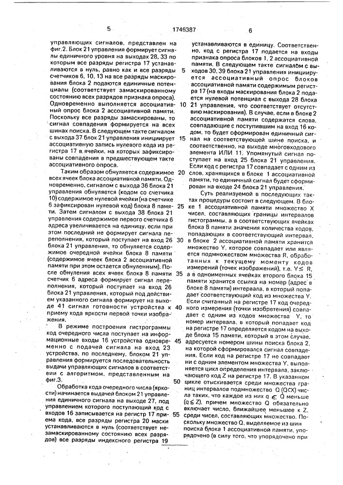 Устройство для построения гистограммы (патент 1746387)