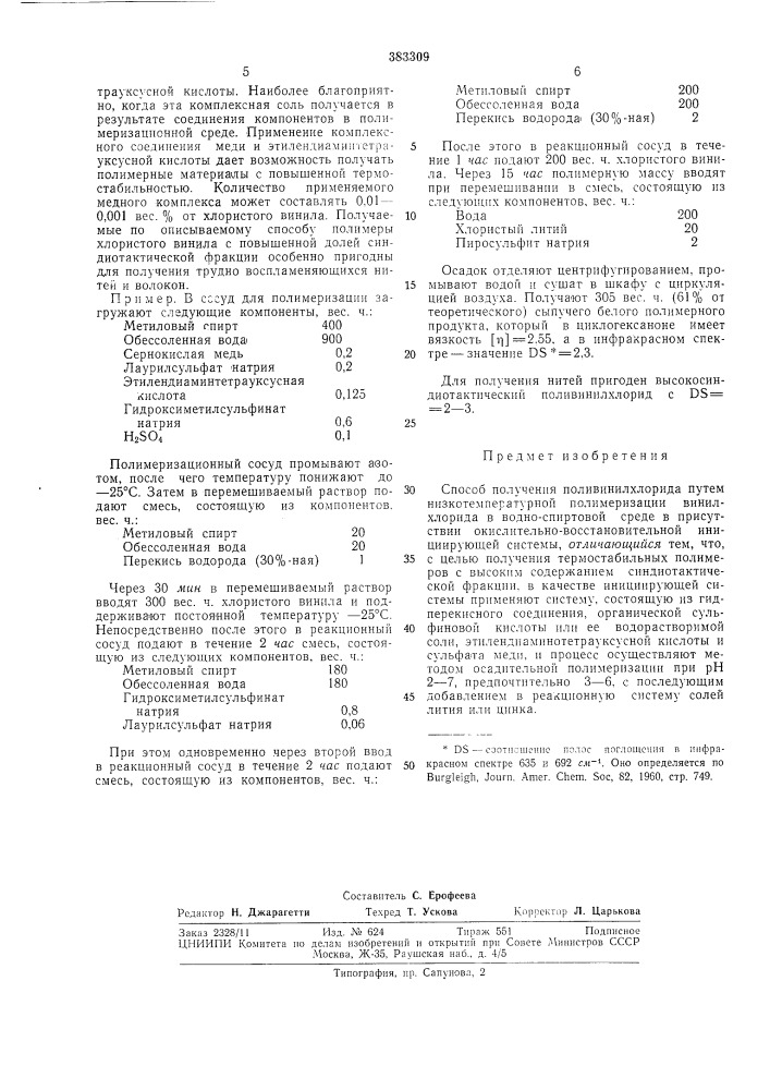 Патент ссср  383309 (патент 383309)