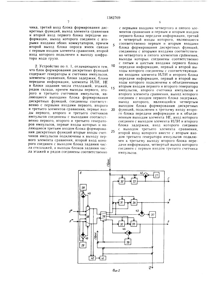 Устройство для автоматического определения состояния ячеек склада (патент 1382769)