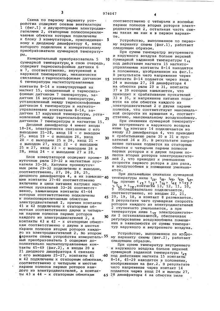 Устройство для автоматического регулирования воздухообмена помещений (патент 974047)