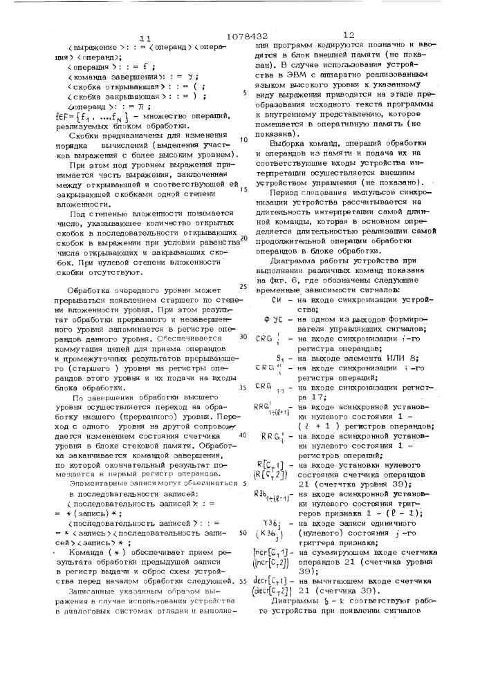 Устройство для интерпретации выражений языков программирования (патент 1078432)