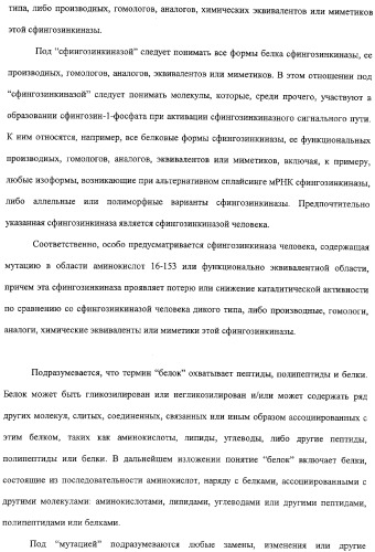 Сфингозинкиназа (варианты), нуклеиновая кислота, ее кодирующая (варианты), и их применение (патент 2326945)