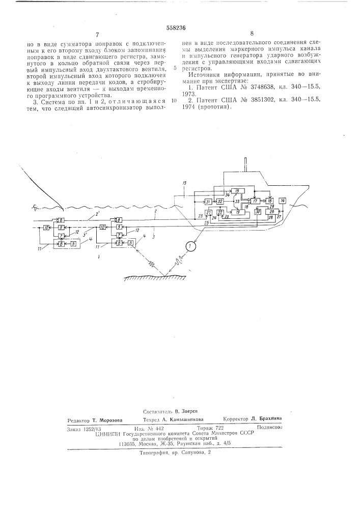 Многоканальная система для морских сейсмических исследований (патент 558236)