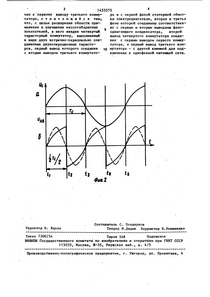 Электропривод переменного тока (патент 1453575)