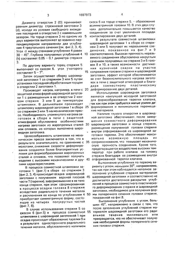 Способ неразъемного соединения деталей (патент 1697973)