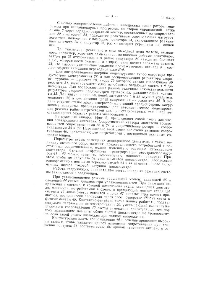 Патент ссср  83458 (патент 83458)