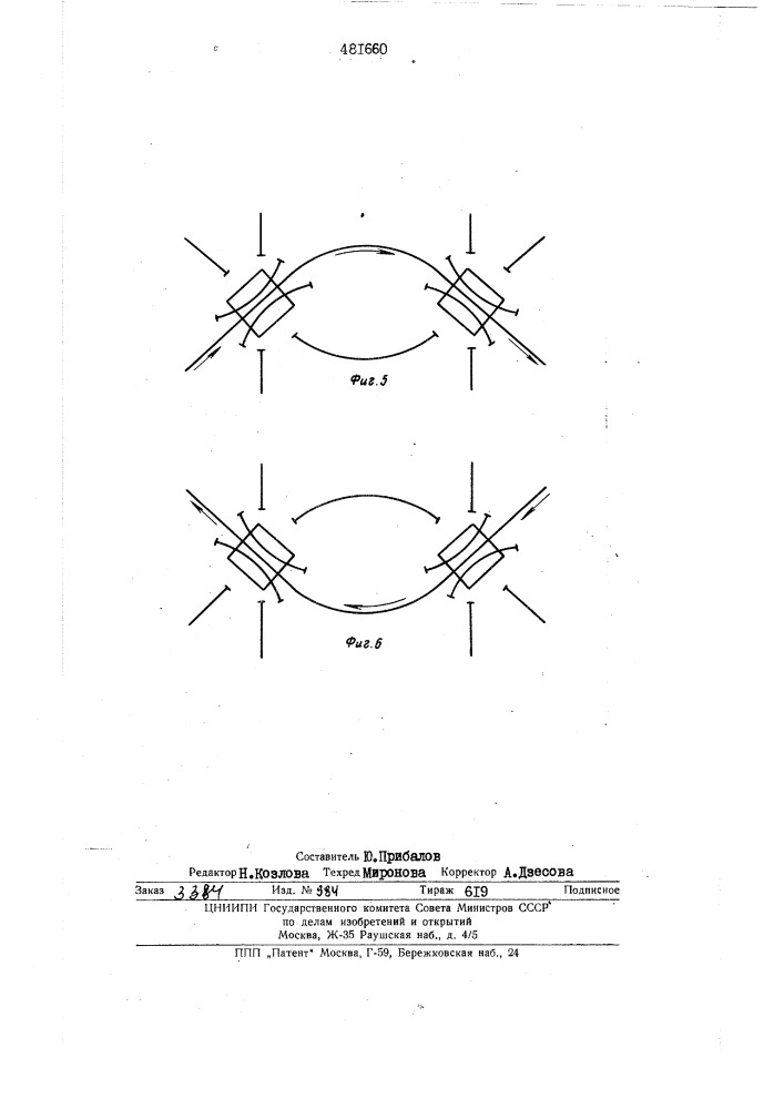 Стрелочный перевод для монорельсовых путей (патент 481660)